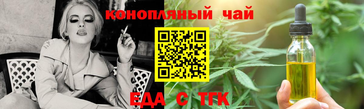 Еда ТГК марихуана  Вход с VPN  Губкинский 