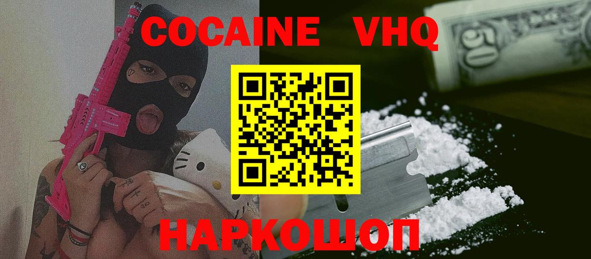 КОКАИН  Cocaine 97%  Вход с VPN  КОКАИН Эквадор  Губкинский 