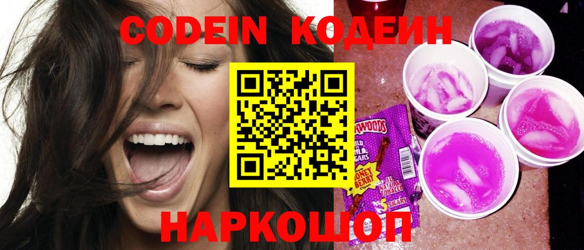Кодеиновый сироп Lean напиток Lean (лин)  Вход с VPN  Губкинский  Codein напиток Lean (лин) 