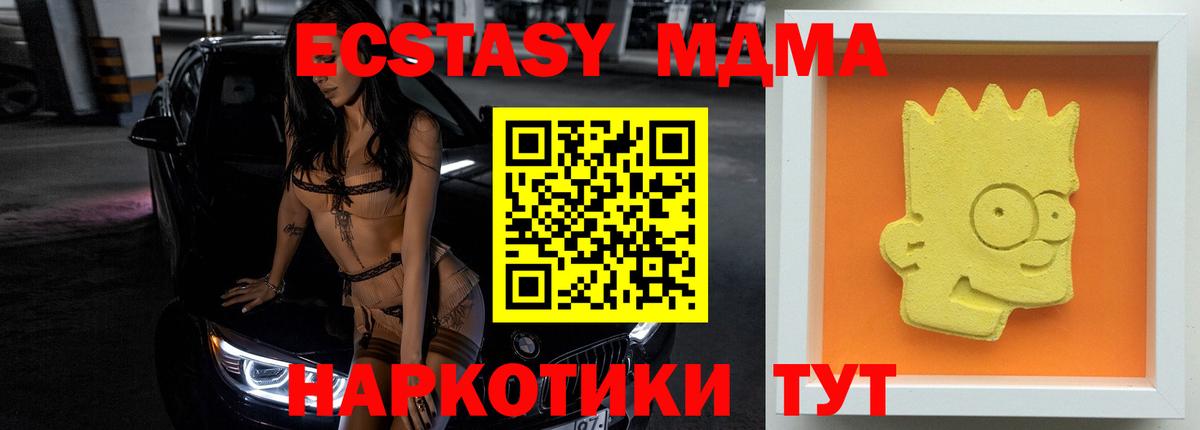 МДМА Molly  Вход с VPN  Губкинский 