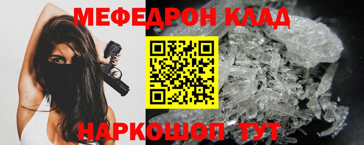 Мефедрон кристаллы Губкинский