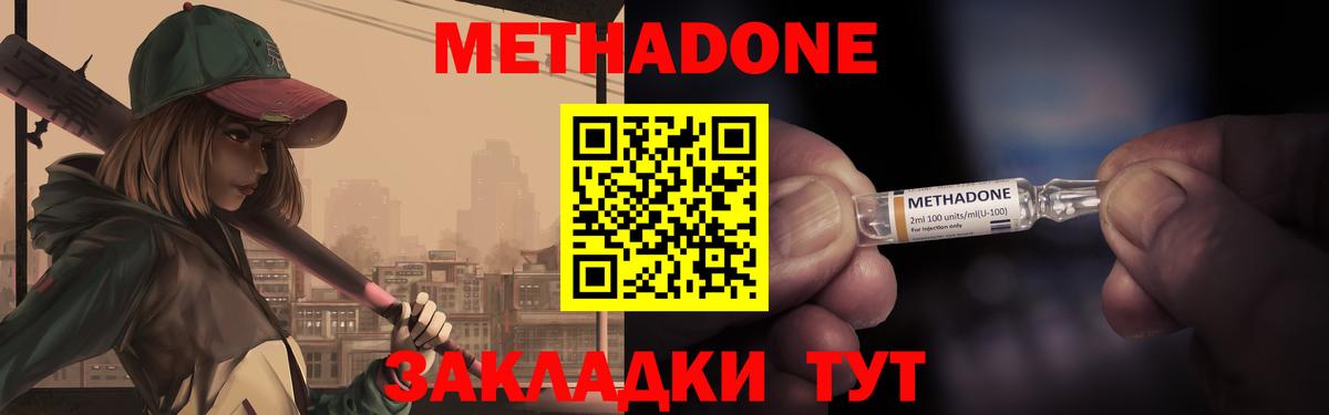 Метадон мёд Губкинский